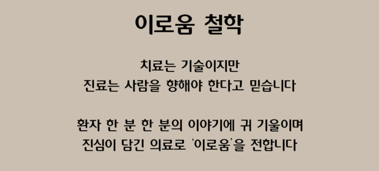 02 이로움 철학