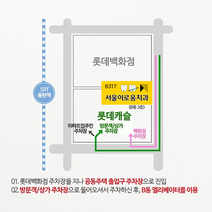 서울이로움치과-찾아오시는길
