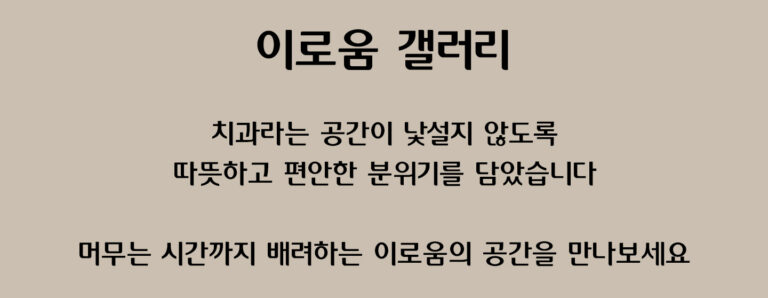 06 이로움 갤러리