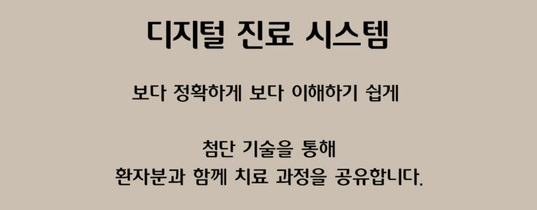 14 디지털 진료 시스템