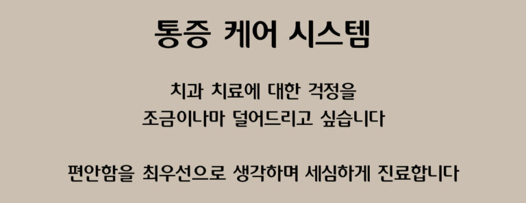 15 통증 케어 시스템